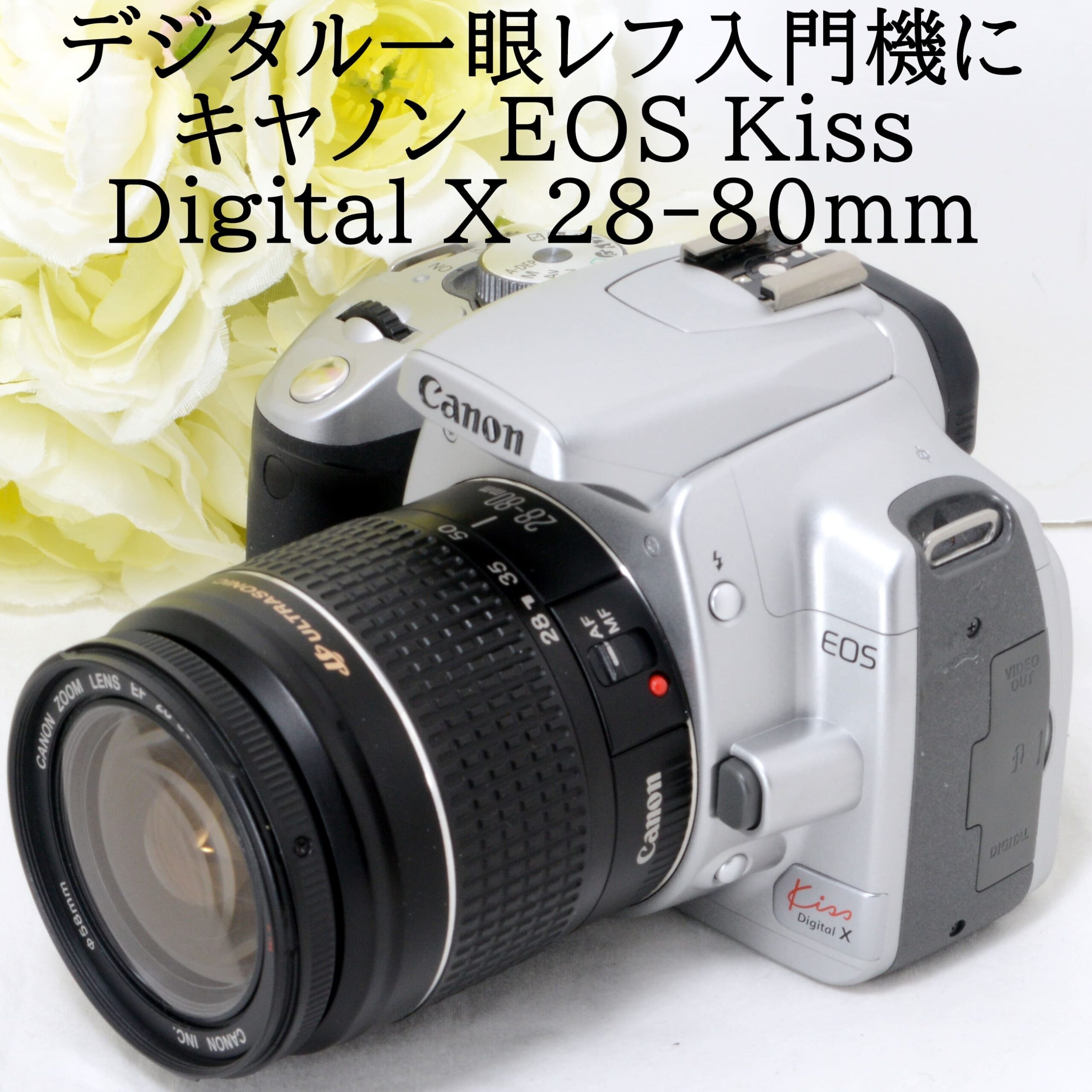 キャノン デジタル一眼レフカメラ Canon EOS Kiss Digital X EF 28-80 レンズキット シルバー 初心者 おすすめ 中古  – サンクスライフストア